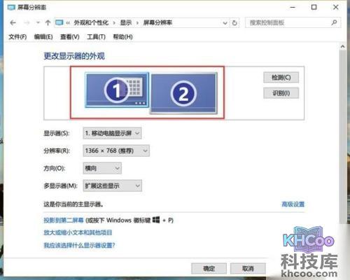 怎么设置双显示器显示