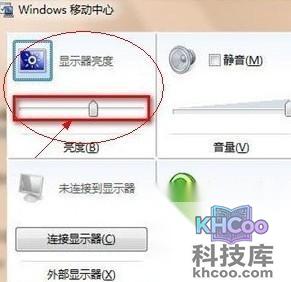 【如何调节电脑屏幕亮度】方法2