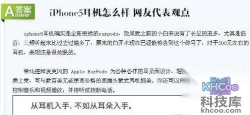iPhone5耳机怎么样