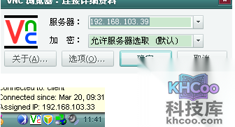 VNC如何远程登陆计算机