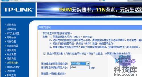 路由器怎么限制别人网速