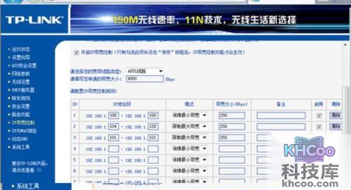 路由器怎么限制别人网速