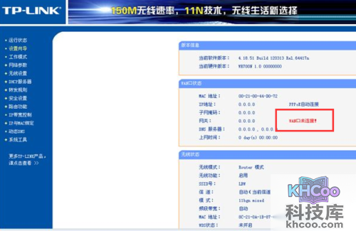 路由器wan口未连接