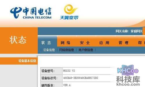 天翼宽带路由器设置