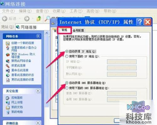 如何更改ip地址