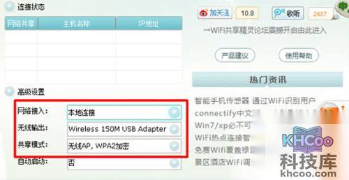 【wifi共享精灵】步骤4