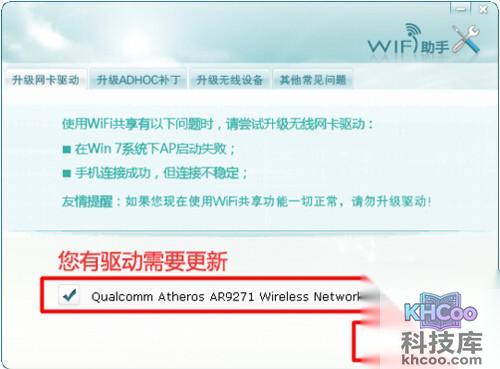 【wifi共享精灵】步骤9