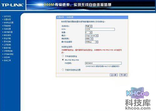 【光纤猫接无线路由器】步骤4