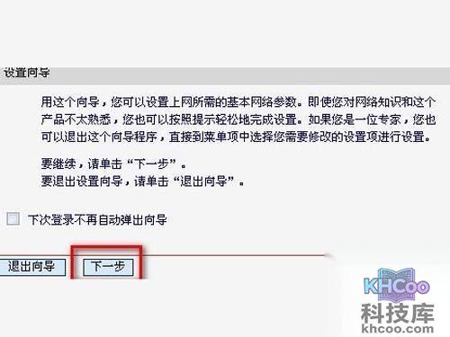 点确定后进入了路由器的设置界面