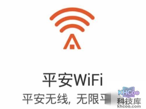 平安wifi