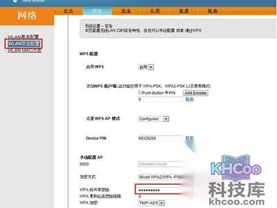 WPA与共享秘钥一栏中修改无线网络链接密码