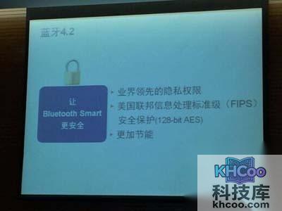 蓝牙4.2标准最大特性 蓝牙4.2标准最大特性