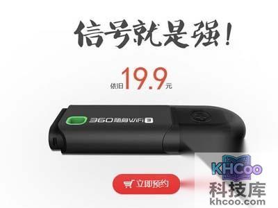 全球最小路由器！360随身WiFi3代