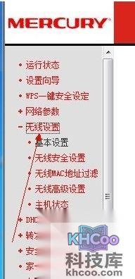 【无线路由忘记密码怎么办】在左侧设置选中选中“无线设置”