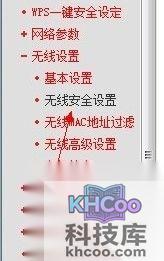 【无线路由忘记密码怎么办】选择“无线安全设置”