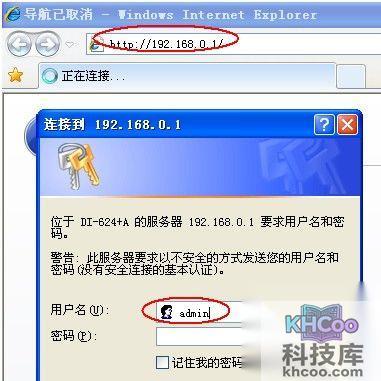 打开路由器登陆窗口并输入账号密码 打开路由器登陆窗口并输入账号密码