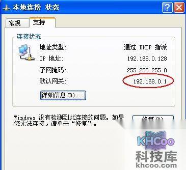 查看获取的默认网关IP 查看获取的默认网关IP
