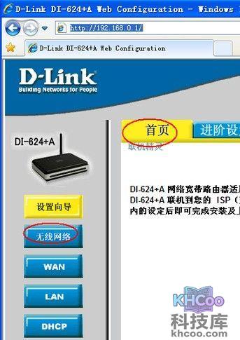 进入首页中的无线网络 进入首页中的无线网络