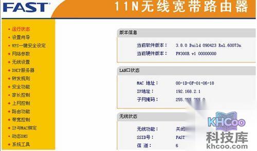 fast无线路由器设置方法