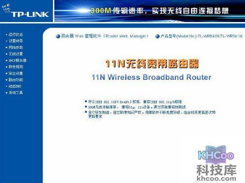 TP-LINK无线路由器说明书 TP-LINK无线路由器说明书