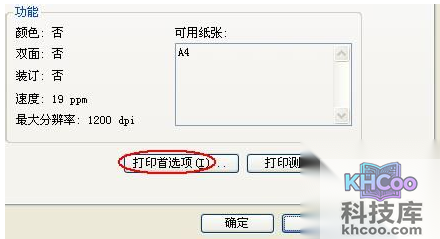打印机如何设置双面打印
