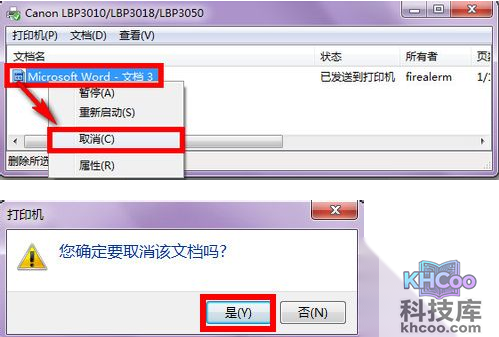 打印机任务无法删除解决方法 打印机任务无法删除解决方法