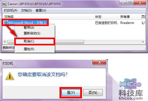 打印机任务无法删除解决方法 打印机任务无法删除解决方法