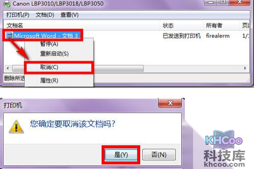 打印机任务无法删除解决方法 打印机任务无法删除解决方法