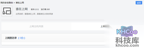 确认当前所用设备是否已被加入路由器的黑名单