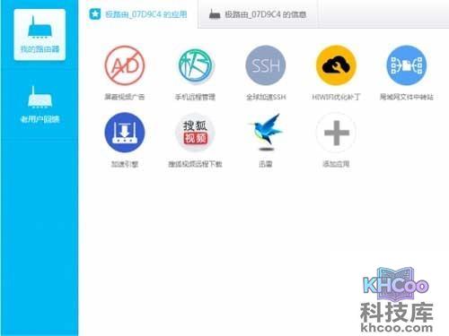 极路由如何开启/关闭开发版本功能 极路由如何开启/关闭开发版本功能