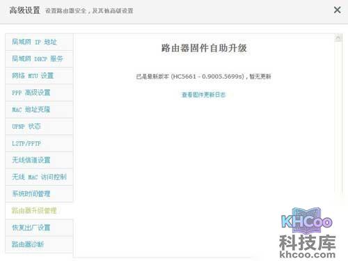路由器升级管理