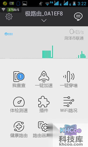 登录极路由帐号