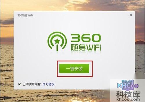 【360wifi驱动】点击“一键安装”按钮