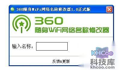 360随身wifi网络名称怎么修改1 360随身wifi网络名称怎么修改1