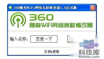 360随身wifi网络名称怎么修改2 360随身wifi网络名称怎么修改2