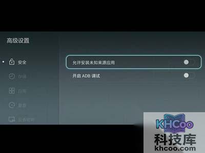 进入高级设置——安全，打开“允许安装未知来源应用”