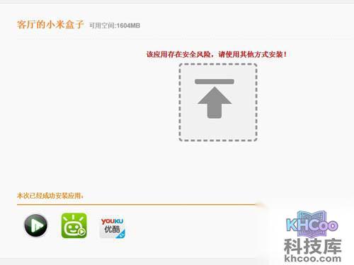 注意安装过程中不要退出“快捷安装应用”界面
