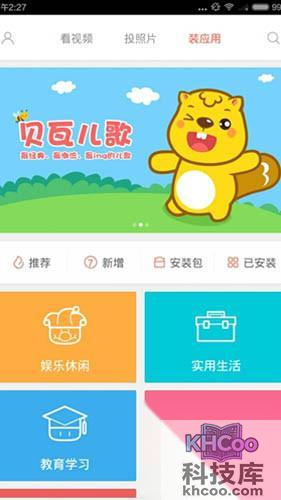 小米小盒子该如何安装第三方软件-手机端安装