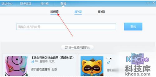 yy怎么看电影？点击找频道