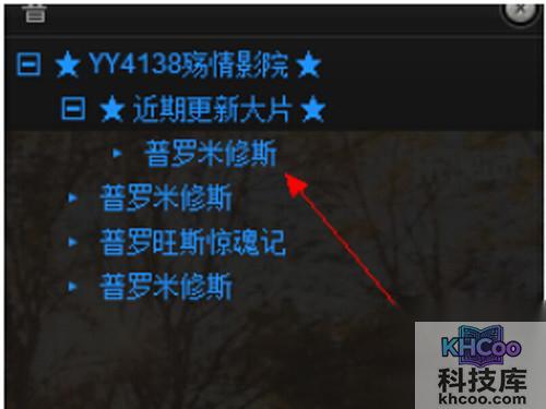 yy怎么看电影?点击电影名称