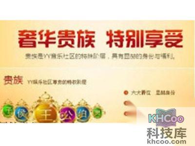 在直播间开通爵位