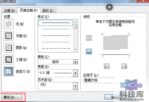 页眉横线怎么添加