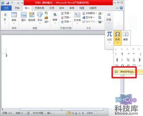 1怎么在word里打钩 1怎么在word里打钩