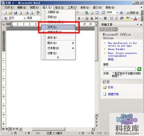 怎么在word里打钩 怎么在word里打钩