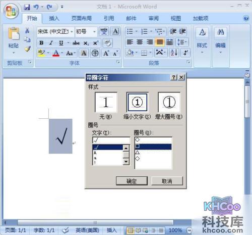 怎么在word里打钩 怎么在word里打钩