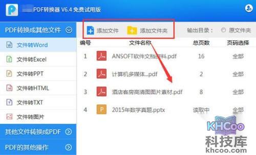 pdf文件怎么转换成word? pdf文件怎么转换成word?
