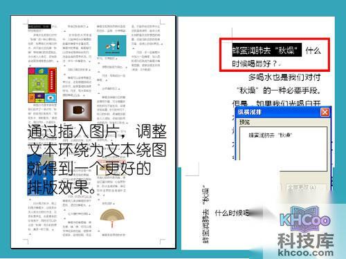 【word排版】调整图片文本混合模式为环绕四周