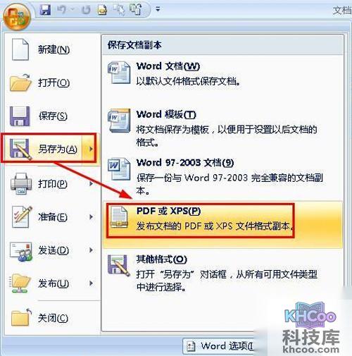 【怎么把word转成pdf】另存为--PDF 【怎么把word转成pdf】另存为--PDF