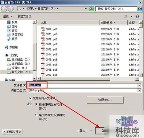 【怎么把word转成pdf】选择好文件存放的位置 【怎么把word转成pdf】选择好文件存放的位置