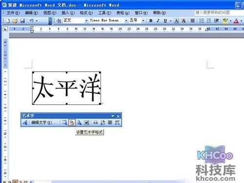 设置艺术字的颜色、线条粗细等 设置艺术字的颜色、线条粗细等